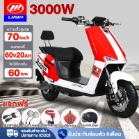 ราคา ส่วนลด2000บาท LIFAN OFFICIAL 2000W มอเตอร์ไซไฟฟ้า จักรยานไฟฟ้า มอเตอร์ไซค์ ไฟฟ้า ความเร็วสูงสุด70กม ชม มอไซค์ไฟฟ้า ectric motorcycle ไฟหน้า LED แจกฟรี6ซิ้น (19114953799)