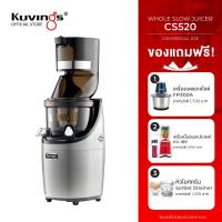 KUVINGS เครื่องสกัดน้ำผลไม้รอบต่ำ รุ่น CS520