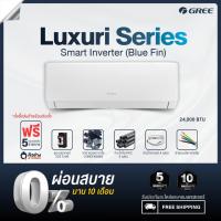 ราคา GREE แอร์ติดผนัง Luxuri Inverter Blue Fin ขนาด 9000 24000 BTU ฟรีติดตั้งทั่วประเทศ (21896849711)