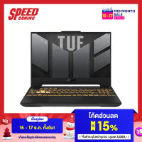 ราคา ASUS TUF Gaming F15 F15 FX507ZC4 HN060W Intel Core i7 12700H Nvidia GeForce RTX 3050 NOTEBOOK โน๊ตบุ๊ค By Speed Gaming (22718286236)