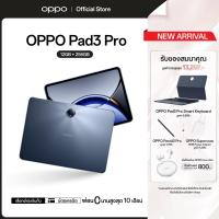 ราคา New OPPO Pad3 Pro 12 256G แท็บเลต Snap8 Gen3 หน้าจอ 12 1 นิ้ว ชาร์จไว 67W แบตเตอรี่ 9510 mAh รับประกัน 12 เดือน (23159988454)