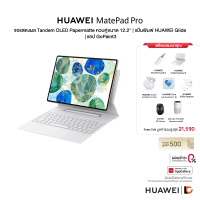 ราคา HUAWEI MatePad Pro 12 2 12 512GB Wi Fi จอแสดงผล Tandem OLED Papermatte ควบคู่ขนาด 12 2 (23020996964)
