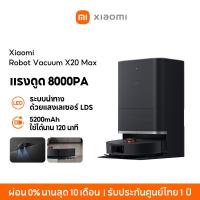 ราคา NEW Xiaomi Robot Vacuum X20 การเก็บฝุ่นอัตโนมัติโดยไม่ต้องล้าง แรงดูด 6000Pa เลเซอร์นำทาง LDS เชื่อมต่ออัจฉริยะ (23222747262)