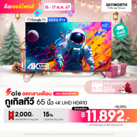 ราคา SKYWORTH ทีวี 65 Google TV รุ่น 65V6 Pro 4K UHD ทีวี 65 นิ้ว Wi Fi Netflix YouTube Google Assistant HDR10 Dolby Audio DTS Surround Bluetooth 5 1 (15649821375)