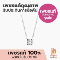 ราคา Aurora Diamond จี้เพชรเม็ดเดี่ยว พร้อมสร้อยคอ De Belle Collection (8130180573)