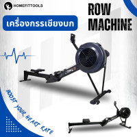 ราคา Rowing Machine เครื่องกรรเชียงบก คาร์ดิโอ เครื่องออกกำลังกาย แบบกรรเชียงบก ปรับความต้านทานได้ Homefittools (23055485431)