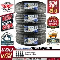 ราคา TRIANGLE ยางรถยนต์ 225 75R16 ล้อขอบ16 รุ่น TV701 4 เส้น ยางรุ่นใหม่ ปี 2024 (22121866042)