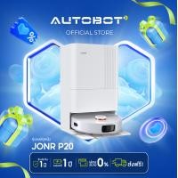 ราคา AUTOBOT x JONR P20 Pro Vacuum and Mop หุ่นยนต์ดูดฝุ่น ระบบถูแขนยืดหยุ่น ซัก อบร้อนผ้าถู ALL in One (23281336644)