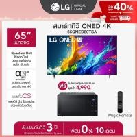 ราคา Pre Order 65 TV QNED รุ่น 65QNED80TSA ฟรี ไมโครเวฟ รุ่น MS3032JAS ส่งฟรี (23160371509)