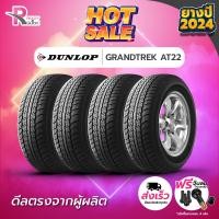 ราคา DUNLOP ยางรถยนต์ 245 70R16 111T รุ่น AT22 ปี 2024 จำนวน 4เส้น (21978484517)