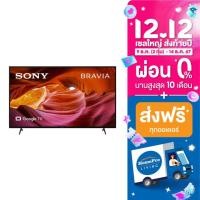 ราคา จัดส่งพร้อมติดตั้ง SONY แอลอีดีทีวี 65 นิ้ว 4K LED Google TV รุ่น KD 65X75K (17670578815)