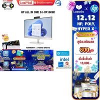 ราคา เก็บคูปองลดเพิ่ม 800 ผ่อน 0 10 ด HP ALL IN ONE 24 cr1009d ULTRA5 125U ประกัน 3 Years Onsite (21886624848)