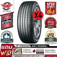ราคา YOKOHAMA ยางรถยนต์ 195 55R16 ล้อขอบ16 รุ่น BluEarth GT AE51 4 เส้น ยางใหม่ปี2024 (20330947432)