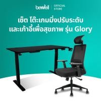 ราคา ซื้อคู่ถูกกว่า Bewell โต๊ะเกมมิ่งปรับระดับไฟฟ้าเพื่อสุขภาพ เก้าอี้เพื่อสุขภาพรุ่น Glory (23253092840)