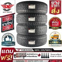 ราคา YOKOHAMA ยางรถยนต์ 225 70R15 กระบะล้อขอบ15 อักษรขาว รุ่น GEOLANDAR A T G015 4 เส้น ใหม่กริ๊ปปี2024 (827838824)