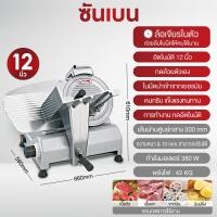 ราคา SHANBEN เครื่องตัดเนื้อเชิงพาณิชย์เครื่องตัดเนื้อไขมันเนื้อแกะเครื่องตัดเนื้อไฟฟ้าสแตนเลสเครื่องตัดเนื้ออัตโนมัติ เครื่องสไลด์เนื้อ สแตนเลส เครื่องหั่นหมู (1273186061)
