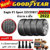ราคา ยางรถยนต์ ขอบ17 GOODYEAR 225 55R17 รุ่น Eagle F1 Sport 4 เส้น ยางใหม่ปี 2022 (3374094891)