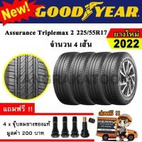 ราคา ยางรถยนต์ ขอบ17 GOODYEAR 225 55R17 รุ่น Assurance TripleMax2 4 เส้น ยางใหม่ปี 2022 (519900381)