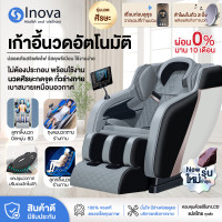 ราคา Inova เก้าอี้นวด เก้าอี้ไฟฟ้า รุ่นใหม่ เก้าอี้นวดผ่อนคลาย เก้าอี้ chair massage เก้าอี้นวดตัวอัตโนมัติ ปรับเอนนอนได้ นวดได้ทั่วร่างกาย (22239286413)