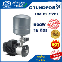 ราคา Grundfos Cmb ปั๊มน้ำอัตโนมัติ ปั้มน้ำ ปั๊มบ้าน กรุนด์ฟอส GRUNDFOS CMB3 37PT 18L 500W 98158257 แท้100 ปั๊มน้ำ ปั้มน้ำ (19402673909)