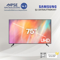 ราคา SAMSUNG ซัมซุง ทีวี UHD 75 4K Smart รุ่น UA75AU7700KXXT (22770378793)