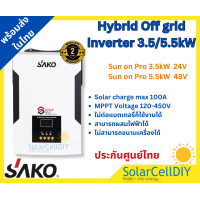 ราคา Hybrid off grid inverter 3 5kW 5 5kW SAKO model SunonPro ผ่อนชำระได้ (7822316210)