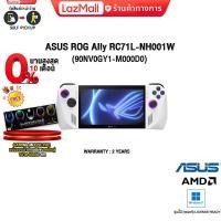 ราคา ผ่อน0 10ด ASUS ROG Ally RC71L NH001W 90NV0GY1 M000D0 AMD Ryzen Z1 Extreme ประกัน2Y BY TOP COMPUTER (19805861739)