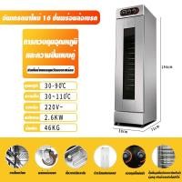 ราคา XPXตู้อบหมักแป้ง ตู้หมักแป้งลมร้อนเเบบหมุนเวียน เครื่องเเสตนเลส เติมน้ำอัตโนมัติ ตู้หมักแป้งซาลาเปาหมั่นโถว16ชั้น ประตูคู่ 32ชั้น (9699995940)