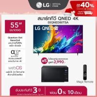 ราคา Pre Order 55 TV QNED รุ่น 55QNED80TSA ฟรี ไมโครเวฟ รุ่น MS2032GAS (23160429924)