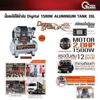 ราคา PUMPKIN พัมคิน J Series ปั๊มลมไม่ใช้น้ำมัน Digital 1500W ALUMINIUM TANK 20L รุ่น PTT DS1500AL20 50240 (2713144653)