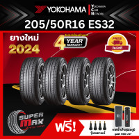 ราคา YOKOHAMA โยโกฮาม่า ยาง 4 เส้น ยางใหม่ 2024 205 50 R16 ขอบ16 ยางรถยนต์ รุ่น BluEarth ES32 (842996340)