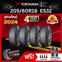 ราคา YOKOHAMA โยโกฮาม่า ยาง 4 เส้น ยางใหม่ 2024 205 60 R16 ขอบ16 ยางรถยนต์ รุ่น BluEarth ES32 (843286699)