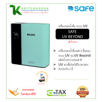ราคา SAFE เครื่องกรองน้ำดื่มเซฟ 8 ขั้นตอน ระบบ UV รุ่น UV Beyond ผลิดน้ำแร่จากธรรมชาติ l กรุงเทพมหานครและปริมณฑล บริการติดตั้งฟรี (18875020026)