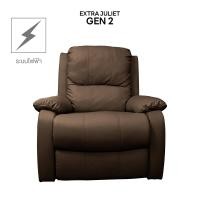 ราคา RECLINER รุ่น EXTRA JULIET GEN 2 เก้าอี้โซฟา โซฟารีไคลเนอร์ มี 2 ระบบ MANUAL ELECTRIC (19526762866)