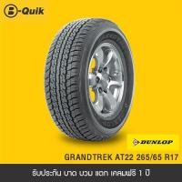 ราคา DUNLOP จำนวน 4 เส้น ยางรถยนต์ รถเก๋ง กระบะ SUV ขอบ 15 17 (10510762014)