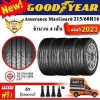 ราคา ยางรถยนต์ ขอบ16 GOODYEAR 215 60R16 รุ่น Assurance MaxGuard 4 เส้น ยางใหม่ปี 2023 (21538562009)