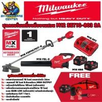 ราคา ชุดคอมโบเครื่องมืองานสวน เครื่องตัดหญ้า เครื่องเป่าใบไม้ 18V MILWAUKEE SET1G 803 SA สินค้าทุกชิ้นสแกนเพื่อรับประกัน 1ปี (15863194785)