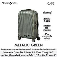 ราคา กระเป๋าเดินทางขึ้นเครื่องได้ Samsonite C lite Spinner 36L 20 นิ้ว 55cm แซมโซไนท์ สปินเนอร์ 55 รุ่นใหม่ปี 2022 มีช่องชาร์ต usb wolrd wide warranty Cosmolite เก่า (16731119807)