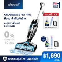 ราคา BISSELL CROSSWAVE PET PRO เครื่องูดฝุ่นพร้อมถูพื้น ดูดฝุ่น ล้างพื้น และเช็ดแห้งในขั้นตอนเดียว รายการแถมเพิ่ม (19530258226)