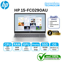 ราคา HP 15 FC0290AU AMD R7 7730U 16GB SSD 512GB 15 6 FHD WIN11 HOME (22860594510)