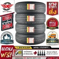 ราคา DUNLOP ยางรถยนต์ 225 55R17 ล้อขอบ 17 ดันลอป รุ่น LM705 4 เส้น ยางใหม่ปี2024 ประกันอุบัติเหตุ (8441067061)