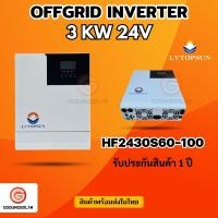 ราคา อินเวอร์เตอร์ ไฮบริด Off grid Hybrid inverter 24V 3000W HF2430S60 100 (21989918892)