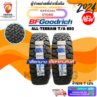 ราคา BF Goodrich 265 65 R18 All Terrian KO3 ยางใหม่ปี 2024 2 เส้น FREE จุ๊บเหล็ก Premium ลิขสิทธิ์แท้รายเดียว (4892732735)