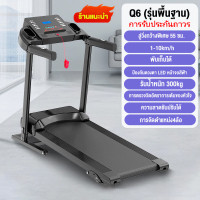 ราคา ลู่วิ่ง ลู่วิ่งไฟฟ้า treadmill Q6 3 5แรงม้า สายพาน58cm พับได้ ปรับความเอียงได เชื่อมต่อเครื่องวัดอัตราการเต้นของหัวใจ (23319062001)