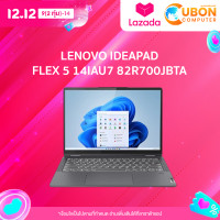 ราคา LENOVO IDEAPAD FLEX 5 14IAU7 82R700JBTA NOTEBOOK TOUCHSCREEN โน๊ตบุ๊ค INTEL CORE I3 1215U 8GB 512GB WIN 11 OFF ประกันศูนย์ 2 ปี (22583182654)