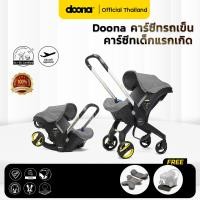ราคา Doona คาร์ซีทรถเข็น คาร์ซีทเด็กแรกเกิด เปลี่ยนเป็นรถเข็นได้ Doona ผู้นำเข้า Official (4378184226)