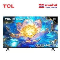 ราคา TCL TV รุ่น 65T7B ทีวี ขนาด 65 นิ้ว QLED 4K Google TV (22898452060)