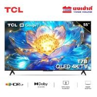 ราคา TCL TV รุ่น 55T7B ทีวี ขนาด 55 นิ้ว QLED 4K Google TV (22898433042)