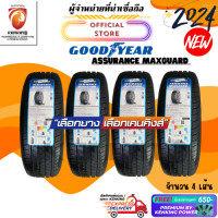 ราคา ยางรถยนต์ Goodyear Assurance maxguard 4 เส้น ยางใหม่ปี 2024 FREE จุ๊บยาง PRIMUIM BY KENKING (23032883583)