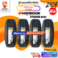 ราคา ยางรถยนต์ HANKOOK 235 60 R17 DYNAPRO HP2 RA33 ยางขอบ17 ยางใหม่ปี 24 4 เส้น FREE จุ๊บยาง PRIMUIM BY KENKING POWER 650 ลิขสิทธิ์แท้รายเดียว (23348356068)